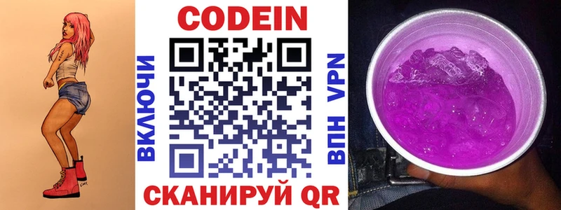 Купить где Дюртюли Codein Purple Drank